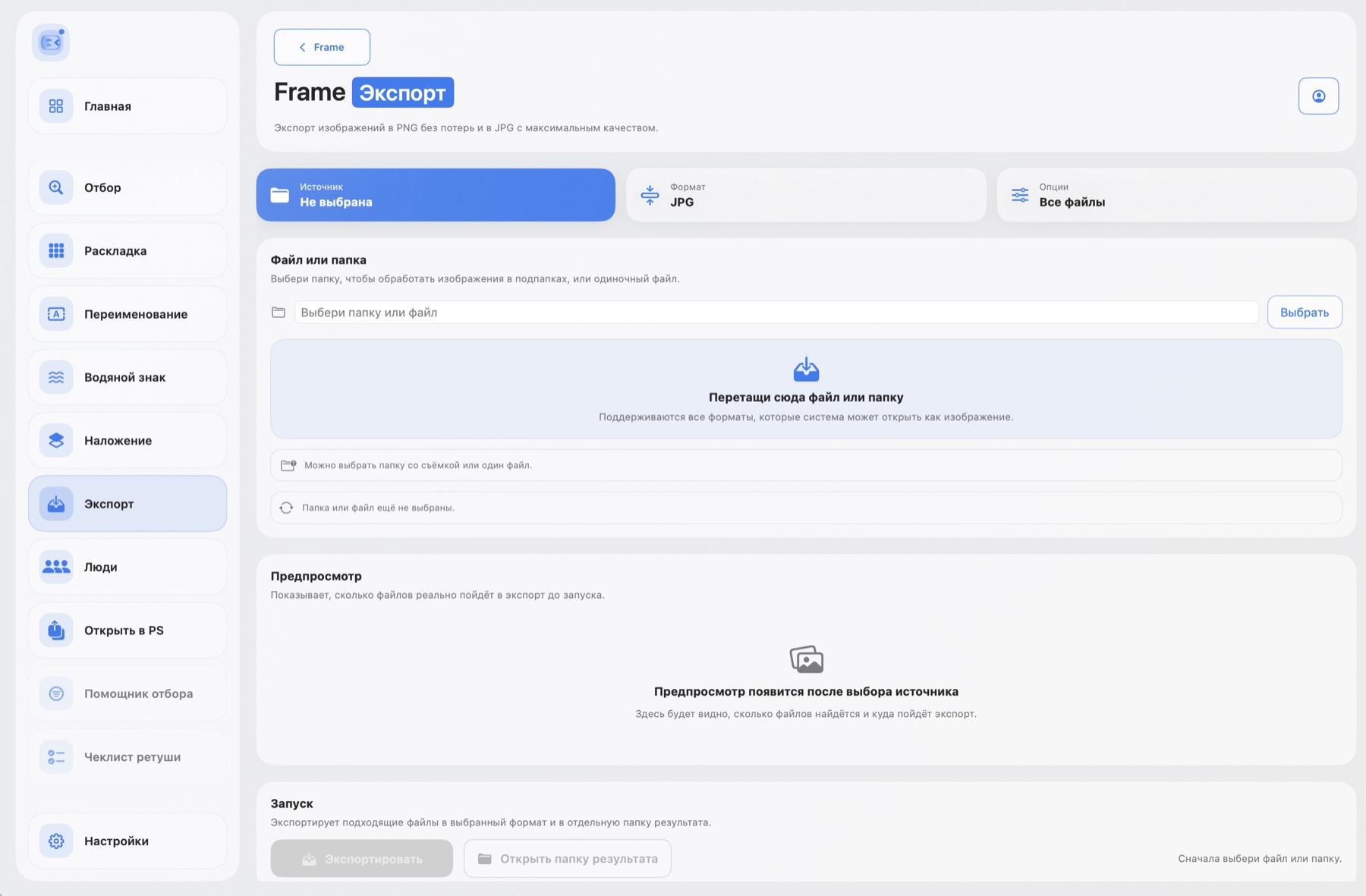 Экспорт файлов в FrameDesk
