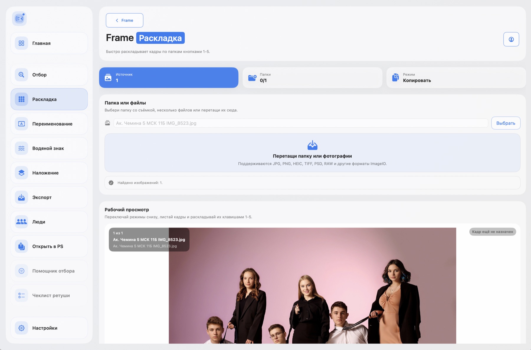 Модуль Раскладка в FrameDesk
