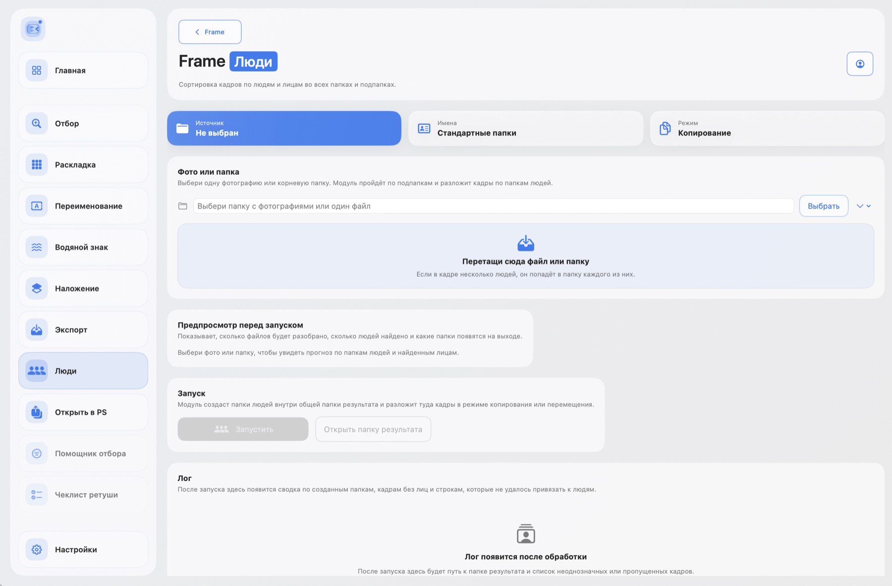 Модуль Люди в FrameDesk