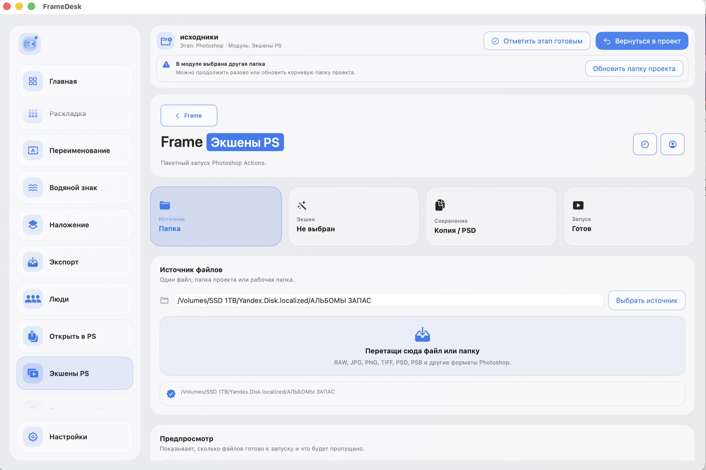 Экшены PS в FrameDesk