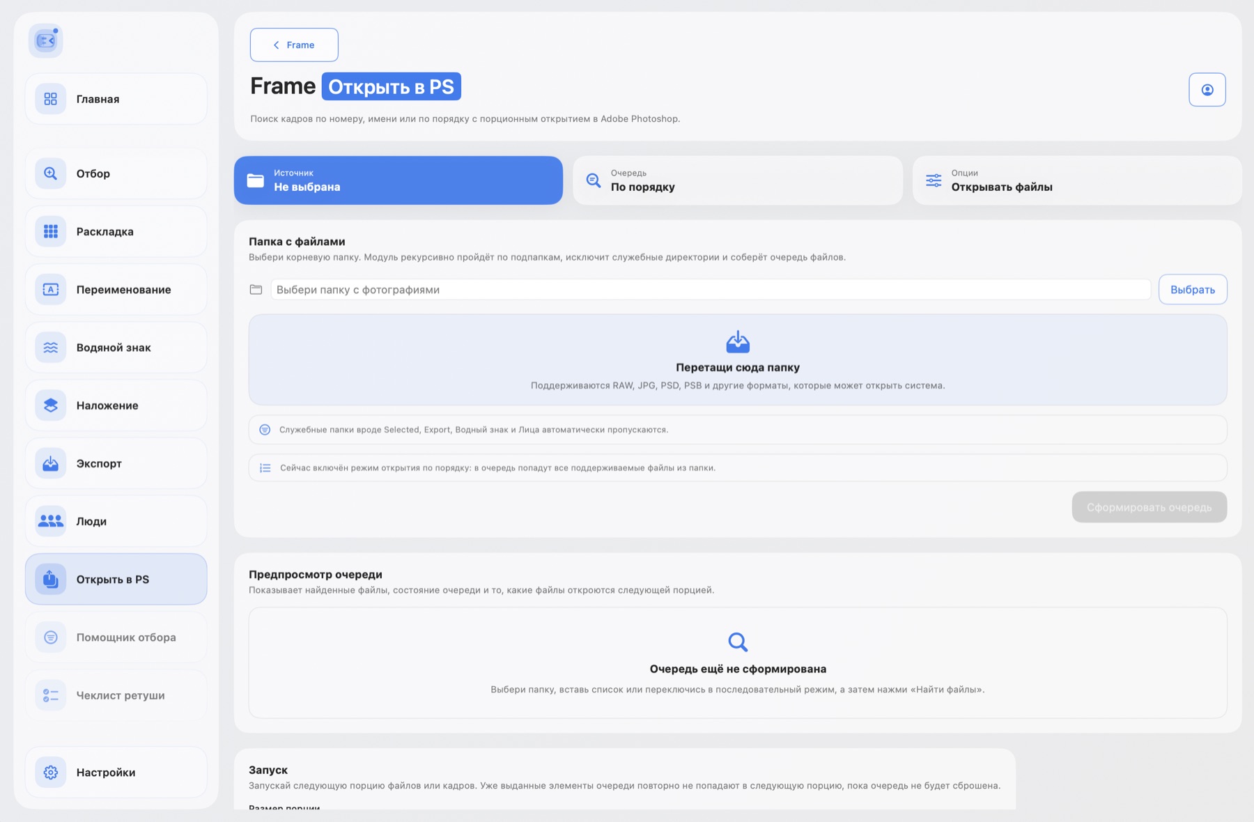Модуль Открыть в PS в FrameDesk