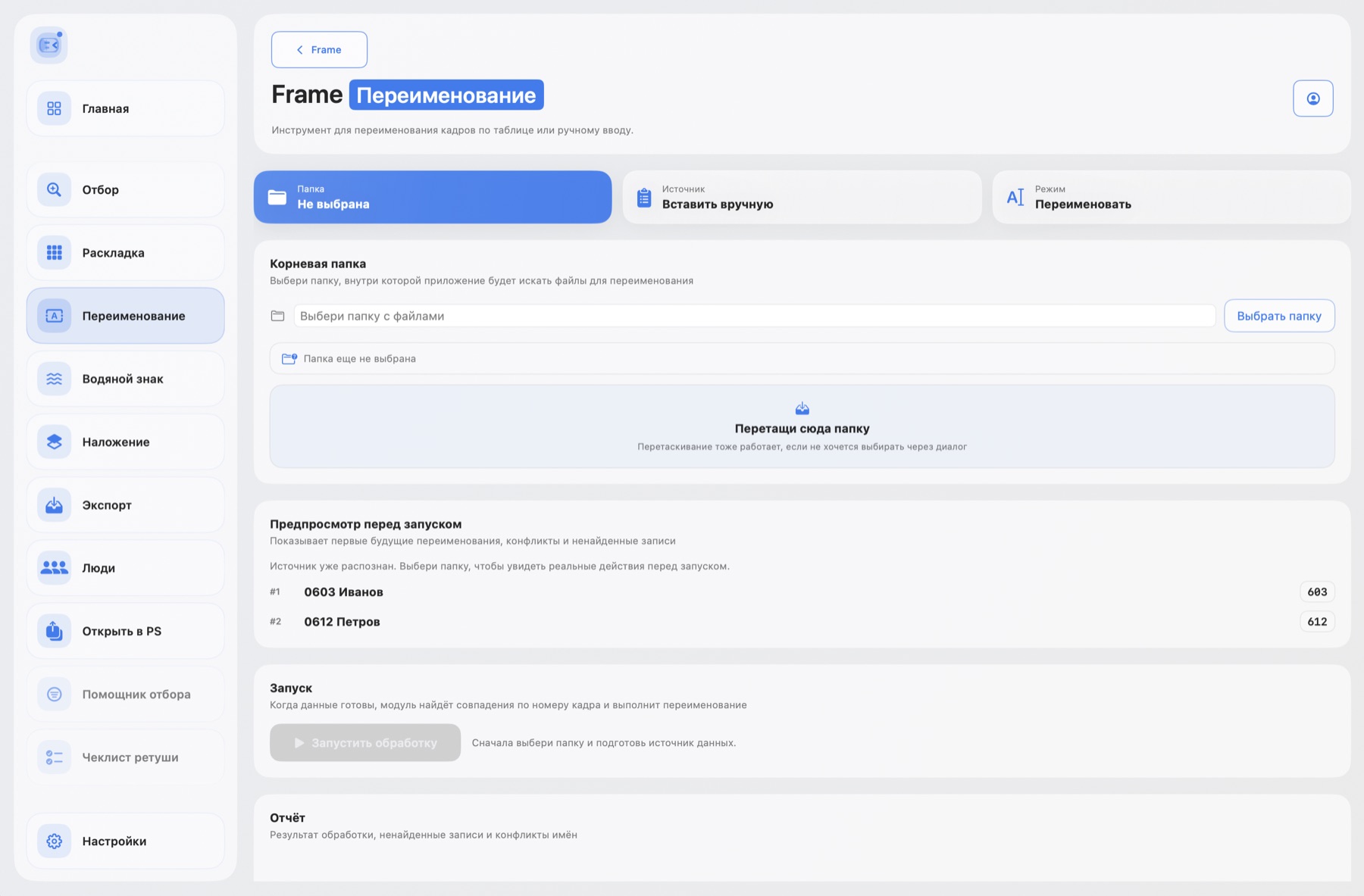 Переименование файлов в FrameDesk