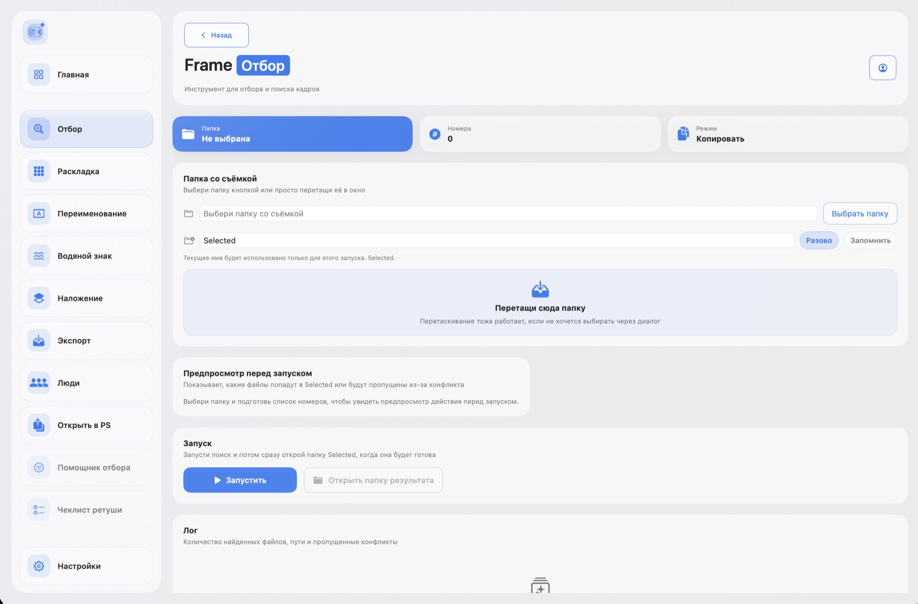 Отбор кадров по номерам в FrameDesk